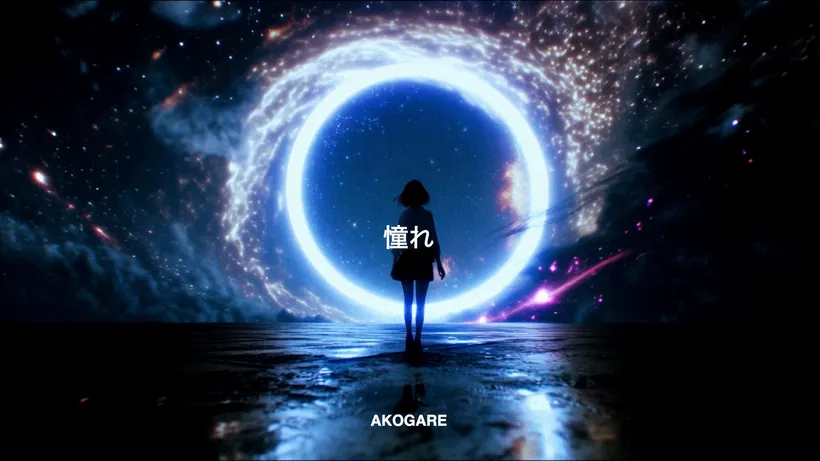 Akogare (憧れ) - Anime AI Short Film